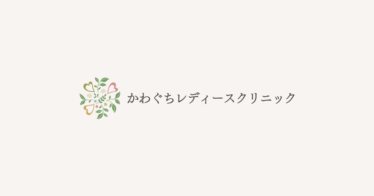 医療法人紡世会 かわぐちレディースクリニックの外観