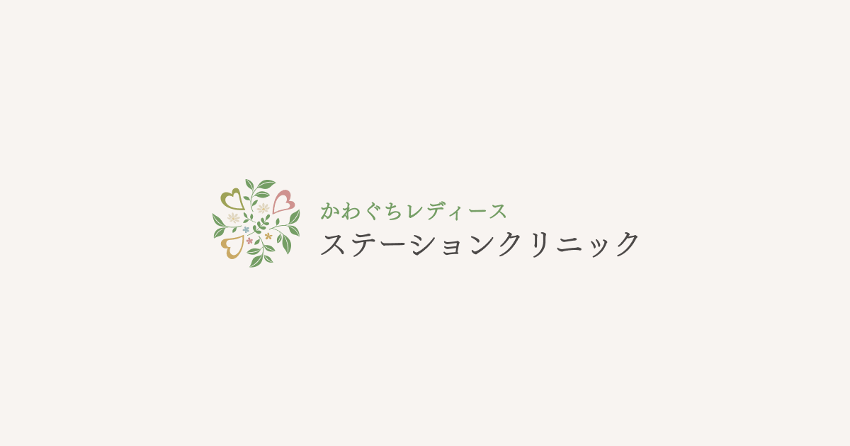 かわぐちレディースクリニックの外観